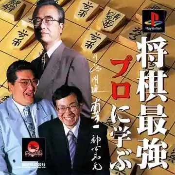 Shougi Saikyou - Pro ni Manabu (JP)-PlayStation